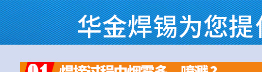 錫條,無鉛錫條,華金金屬焊錫材料的解決方案